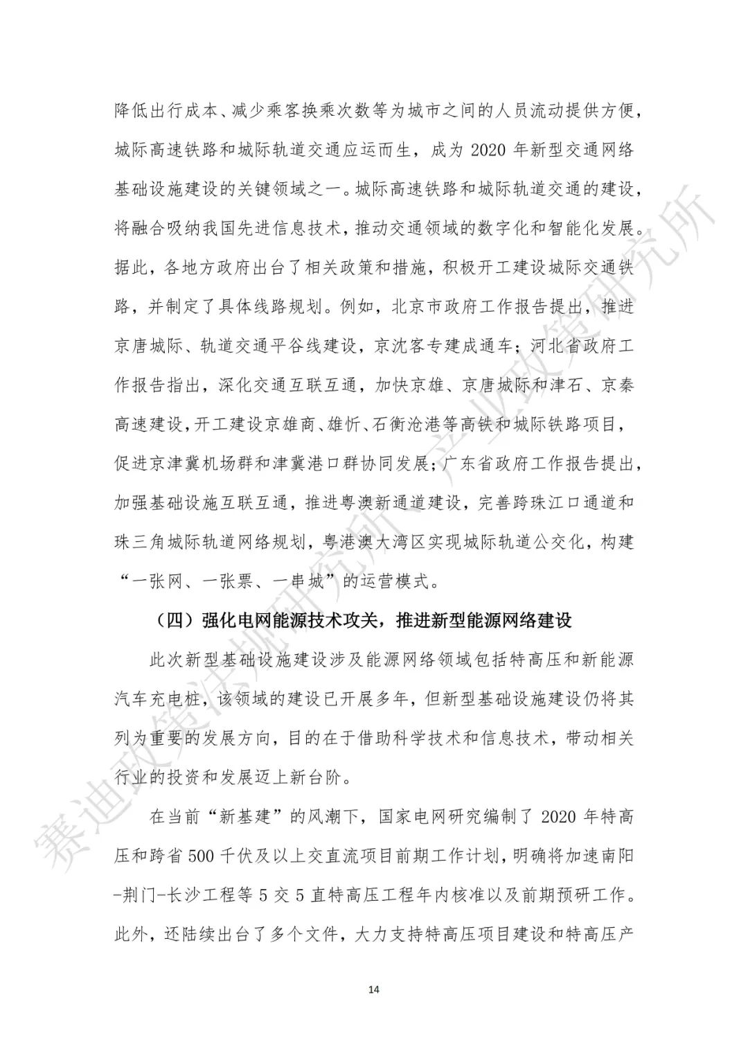 重磅发布：“新基建”政策白皮书