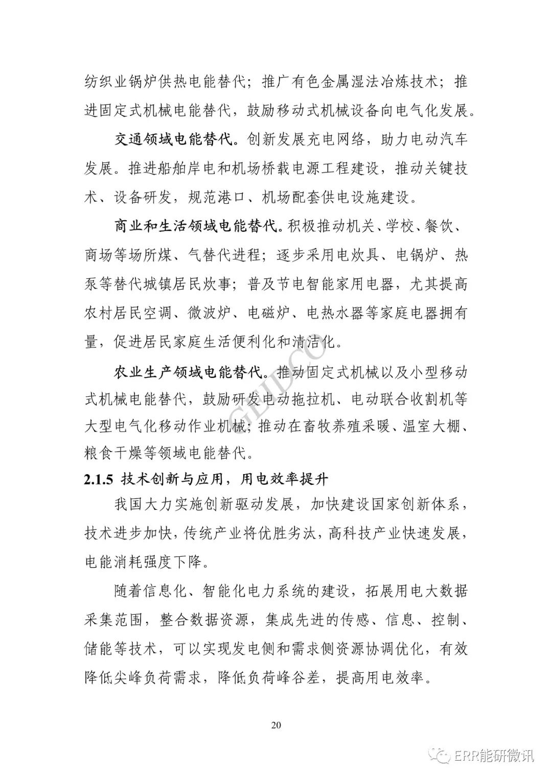 权威报告丨中国“十四五”电力发展规划研究