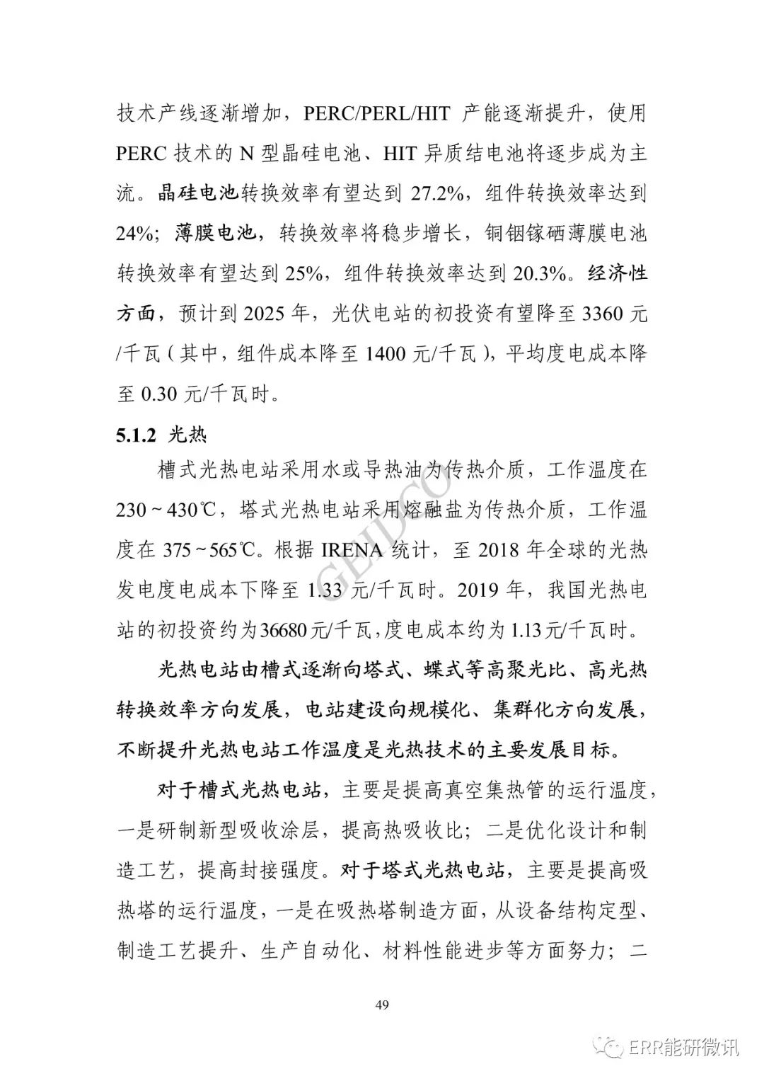 权威报告丨中国“十四五”电力发展规划研究