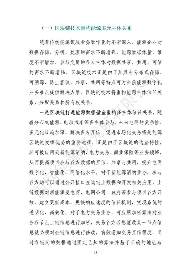 国网能源研究院：能源数字化转型白皮书（2021）