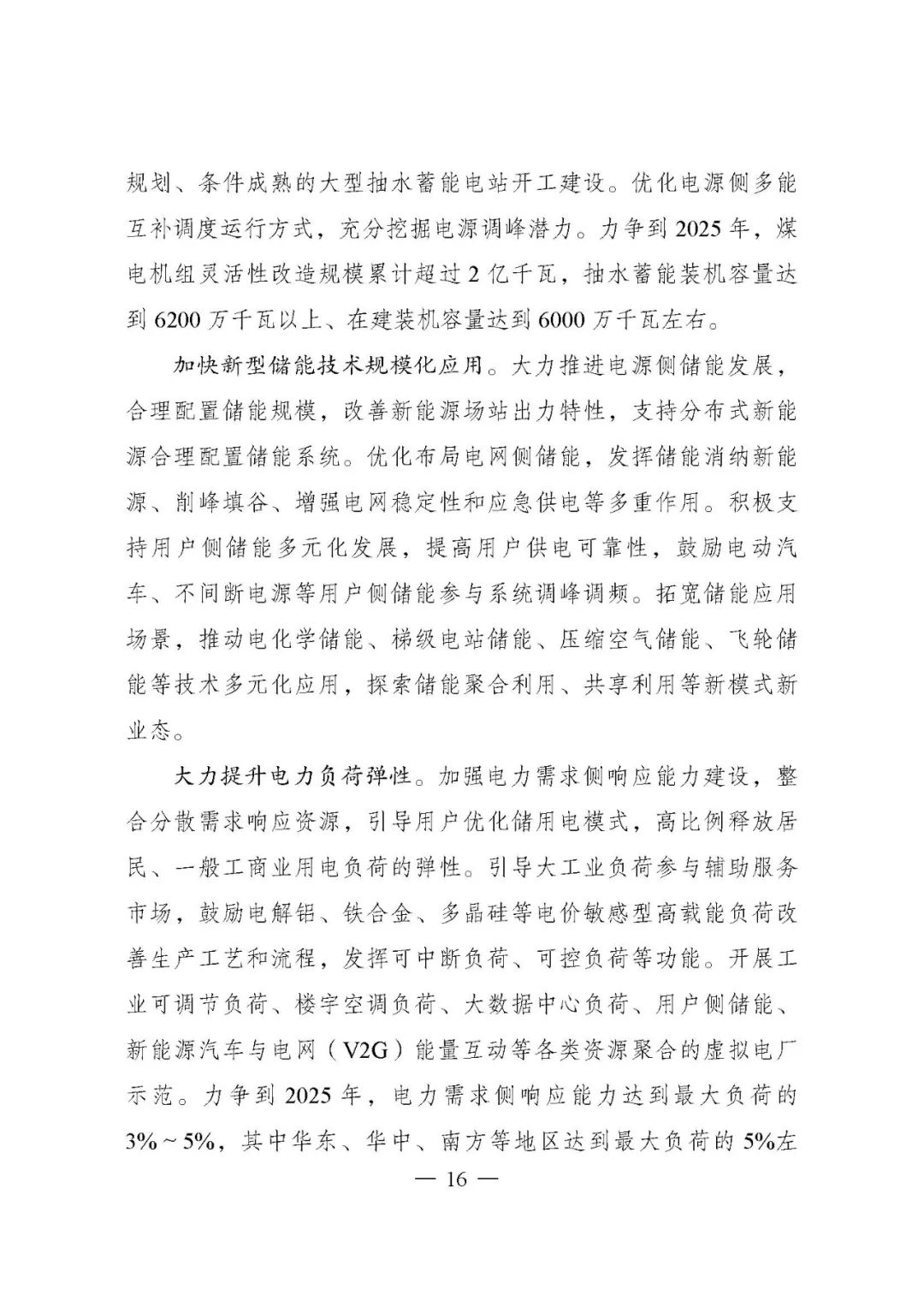 重磅！《“十四五”现代能源体系规划》发布