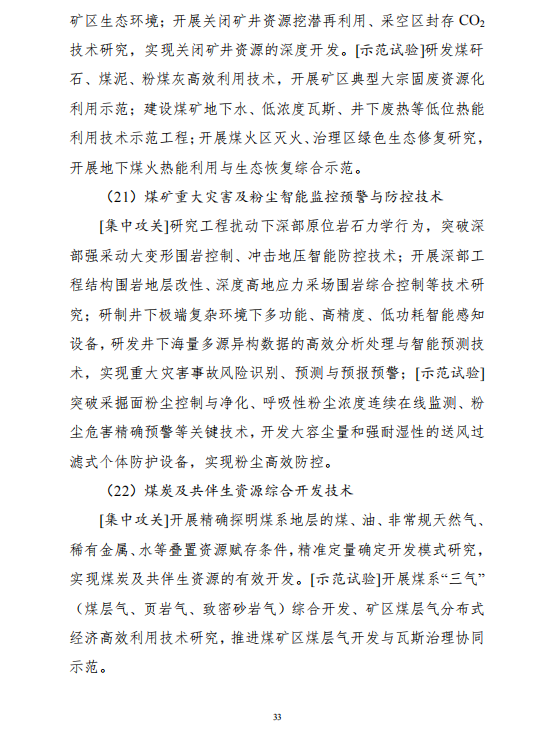 重磅！《“十四五”能源领域科技创新规划》发布