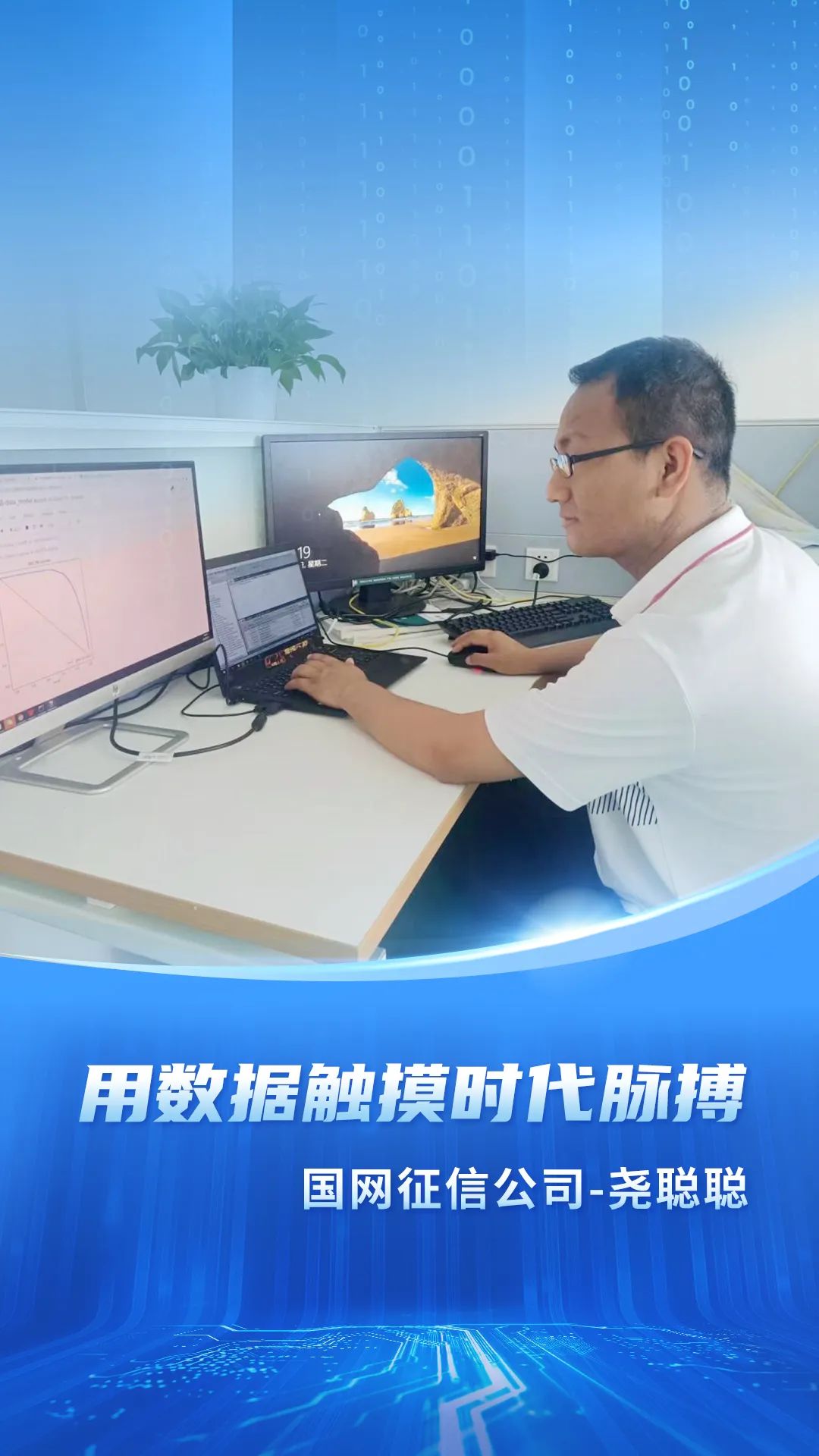 在国网数科从事科技创新工作是种什么体验?