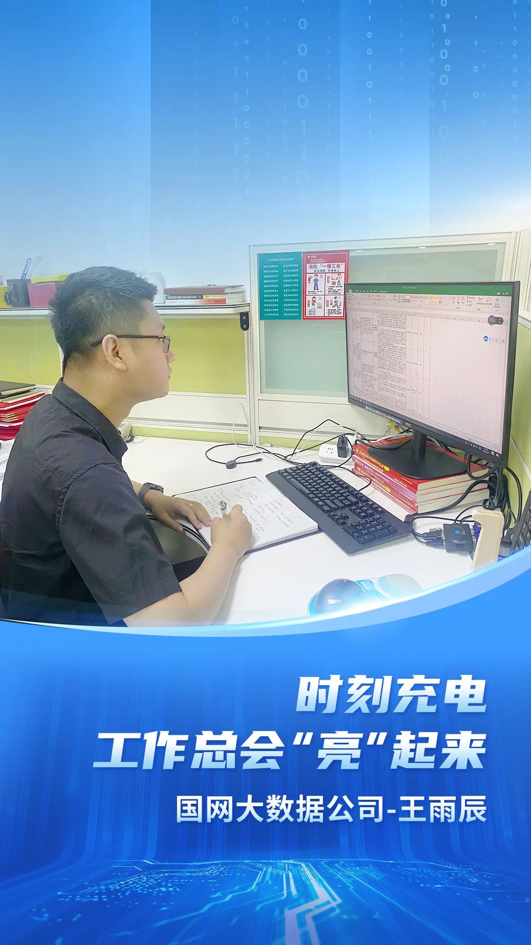 在国网数科从事科技创新工作是种什么体验?