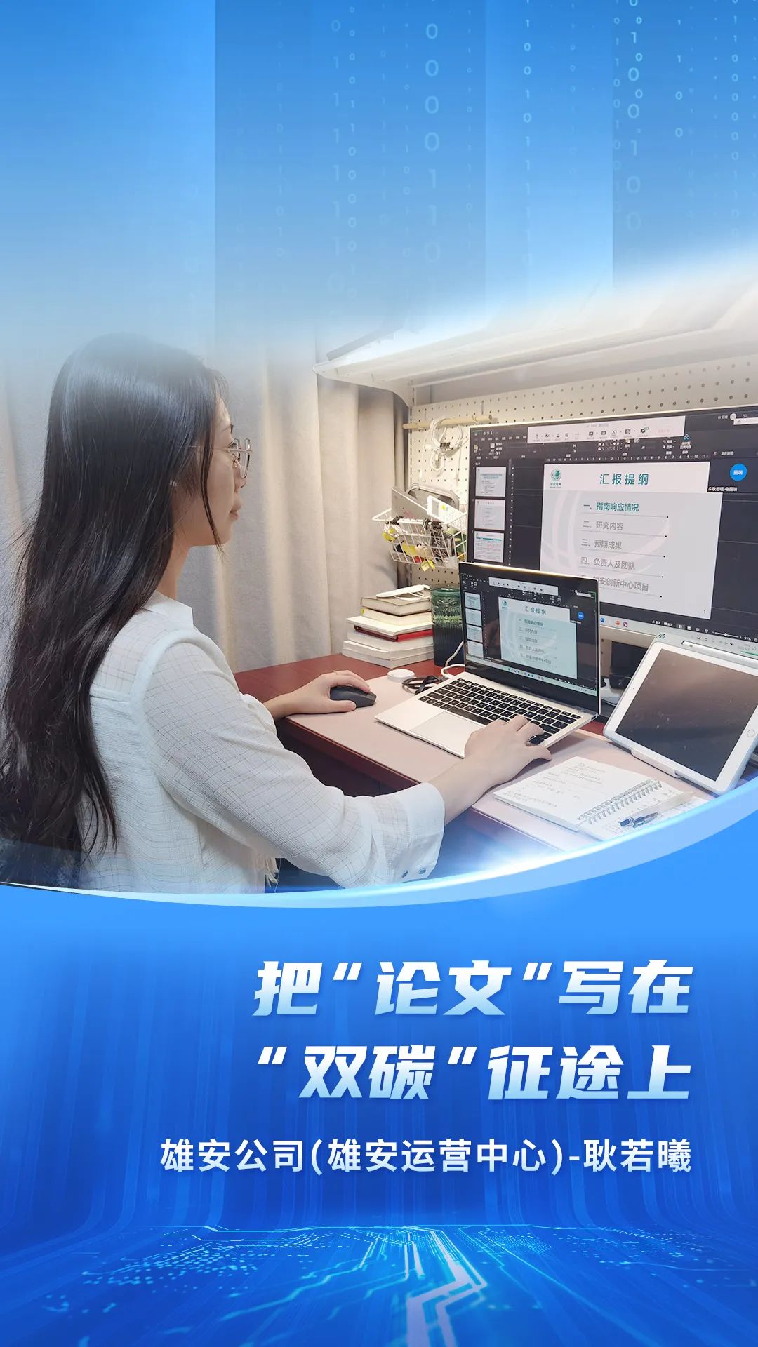 在国网数科从事科技创新工作是种什么体验?