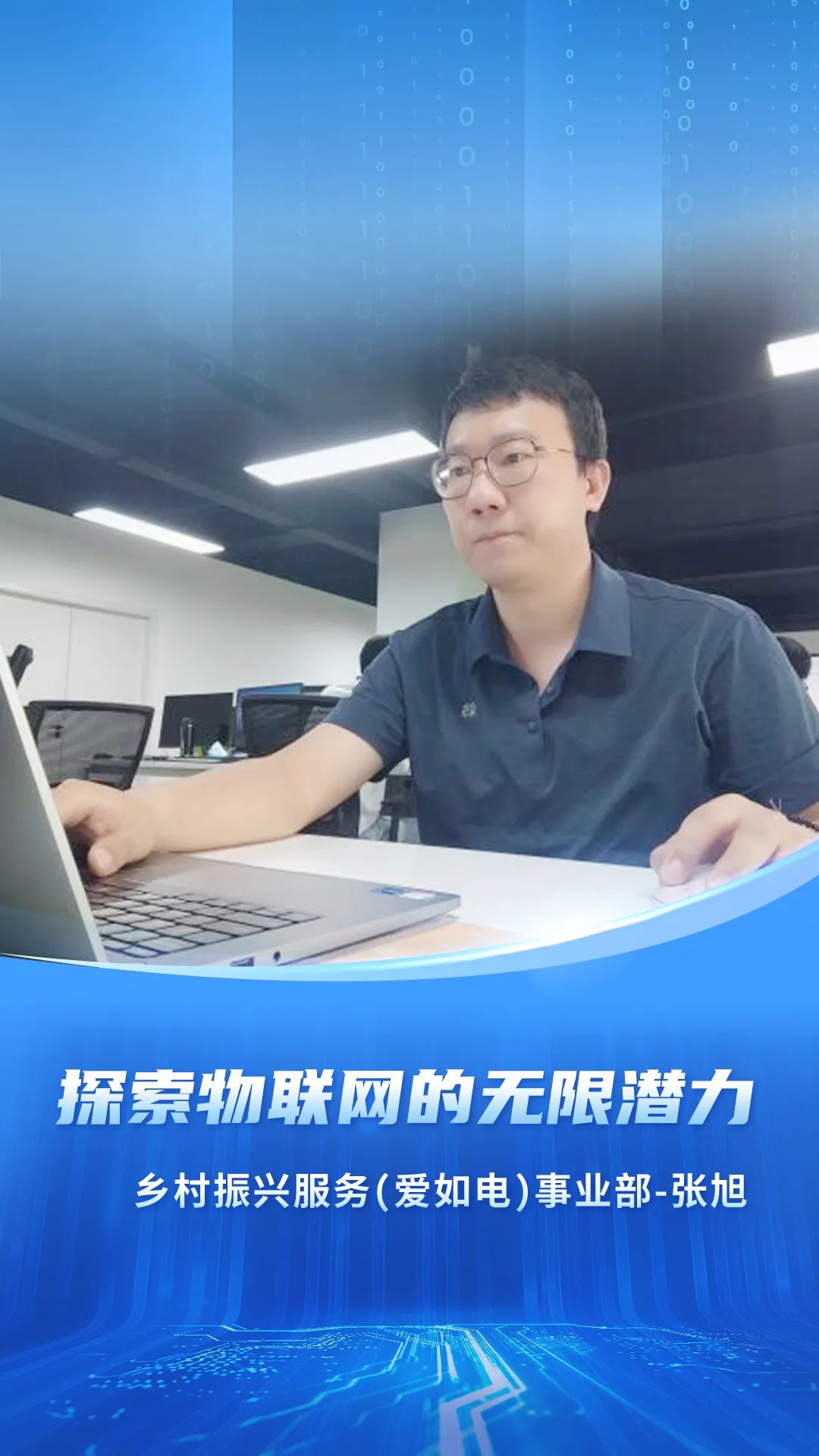 在国网数科从事科技创新工作是种什么体验?