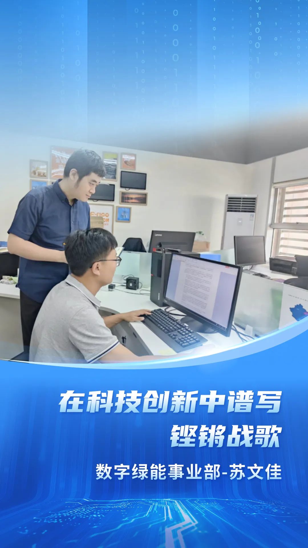 在国网数科从事科技创新工作是种什么体验?