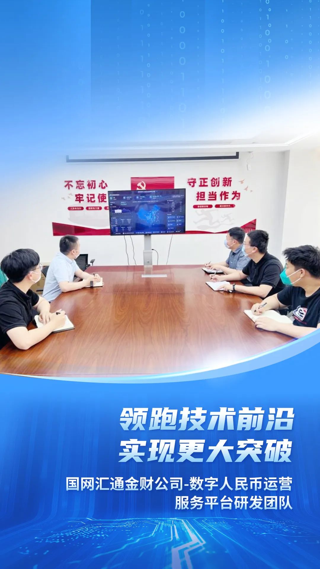 在国网数科从事科技创新工作是种什么体验?