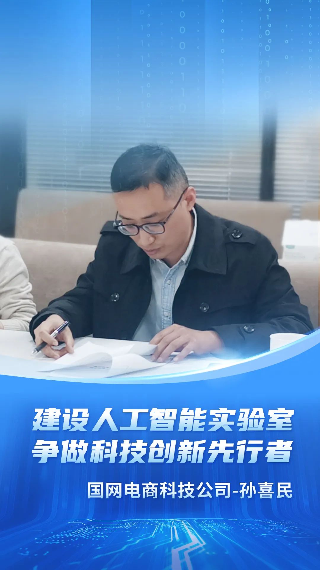 在国网数科从事科技创新工作是种什么体验?