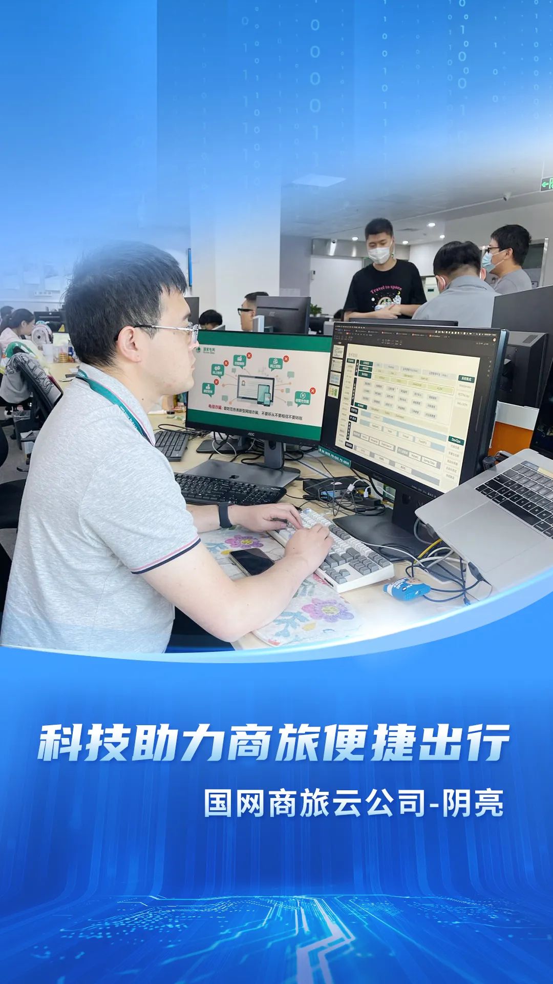 在国网数科从事科技创新工作是种什么体验?