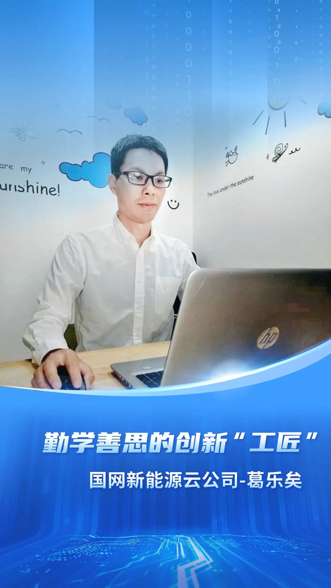 在国网数科从事科技创新工作是种什么体验?