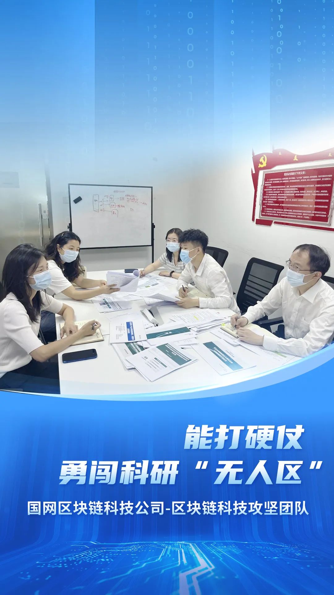 在国网数科从事科技创新工作是种什么体验?