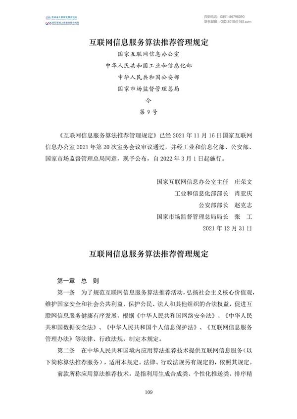 国家大数据政策文件汇编（2022）