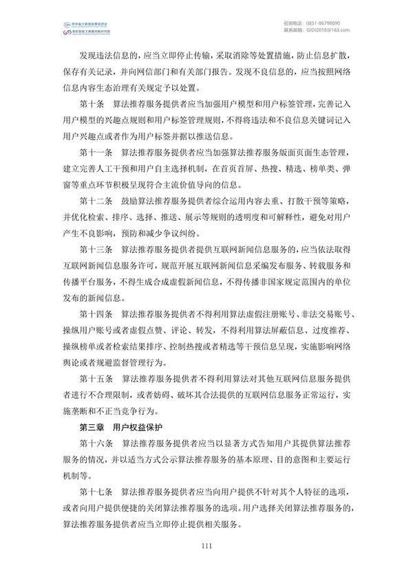 国家大数据政策文件汇编（2022）