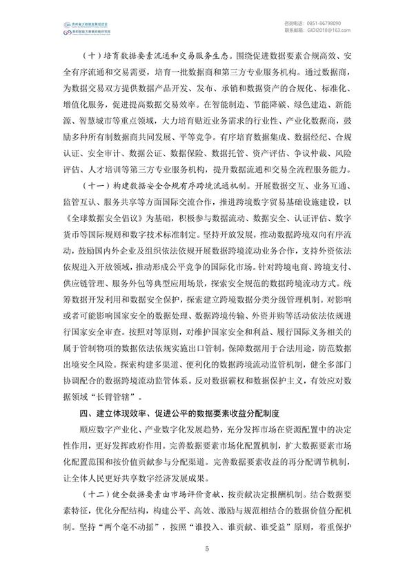 国家大数据政策文件汇编（2022）