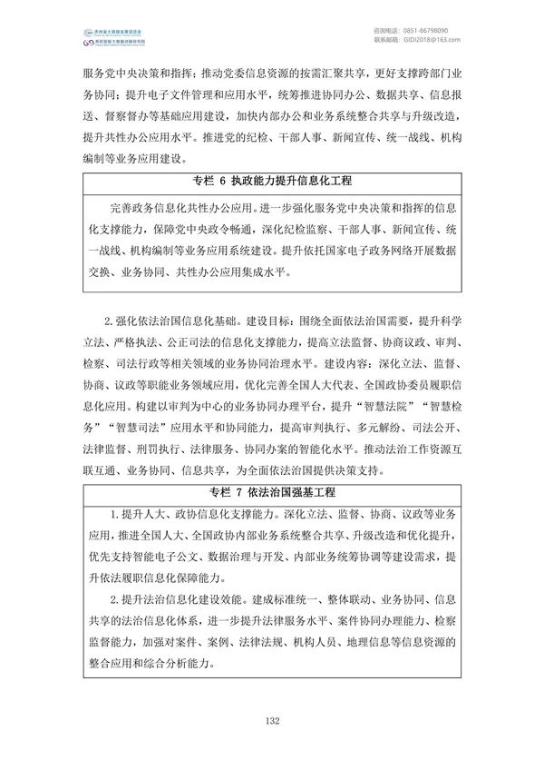 国家大数据政策文件汇编（2022）