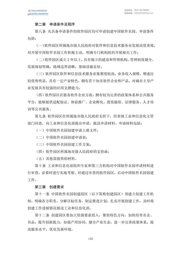 国家大数据政策文件汇编（2022）