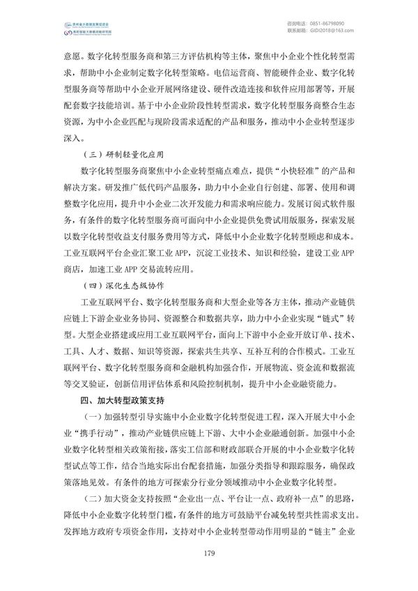 国家大数据政策文件汇编（2022）