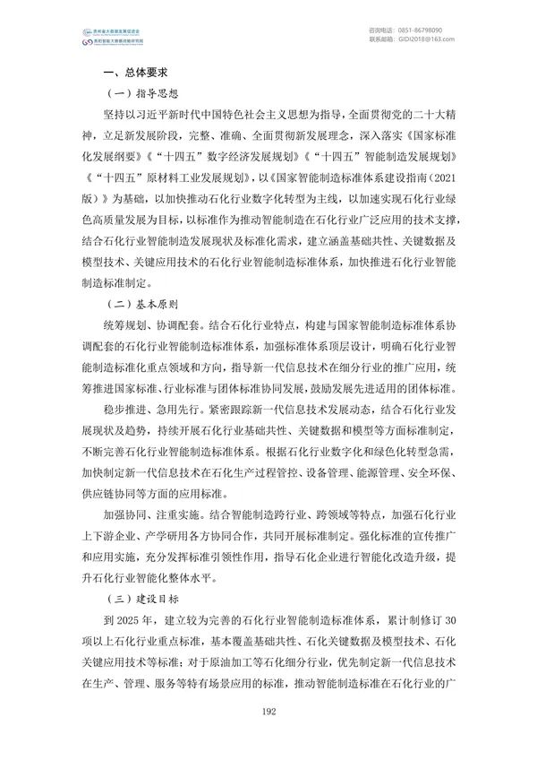 国家大数据政策文件汇编（2022）