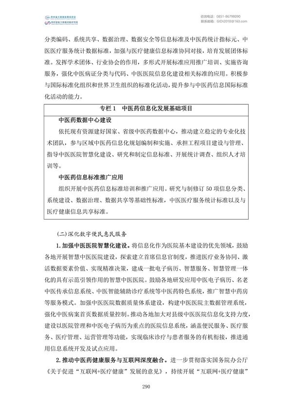 国家大数据政策文件汇编（2022）