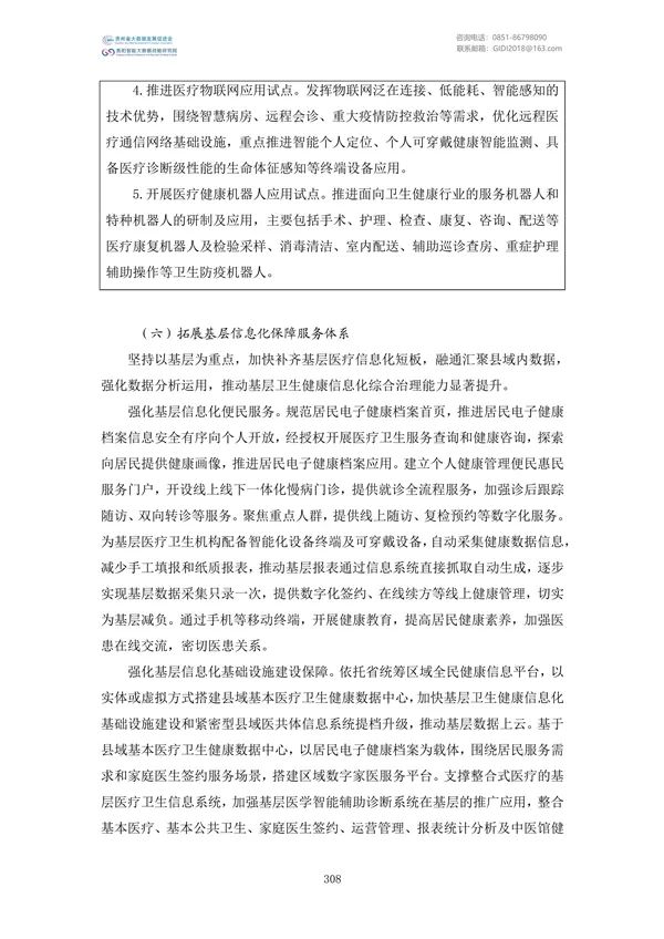 国家大数据政策文件汇编（2022）