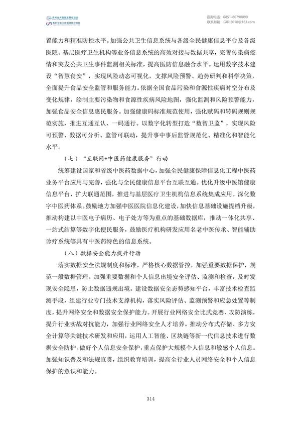 国家大数据政策文件汇编（2022）