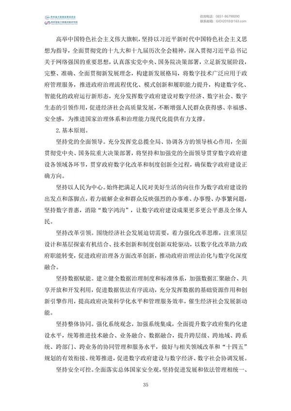 国家大数据政策文件汇编（2022）