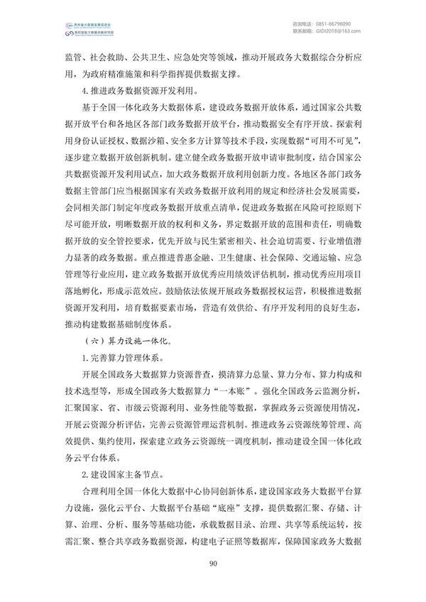 国家大数据政策文件汇编（2022）