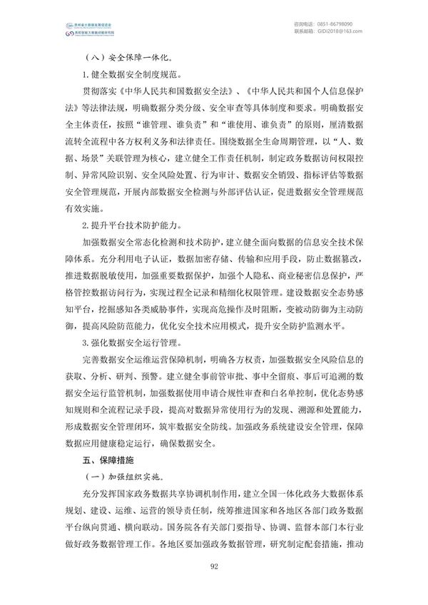 国家大数据政策文件汇编（2022）