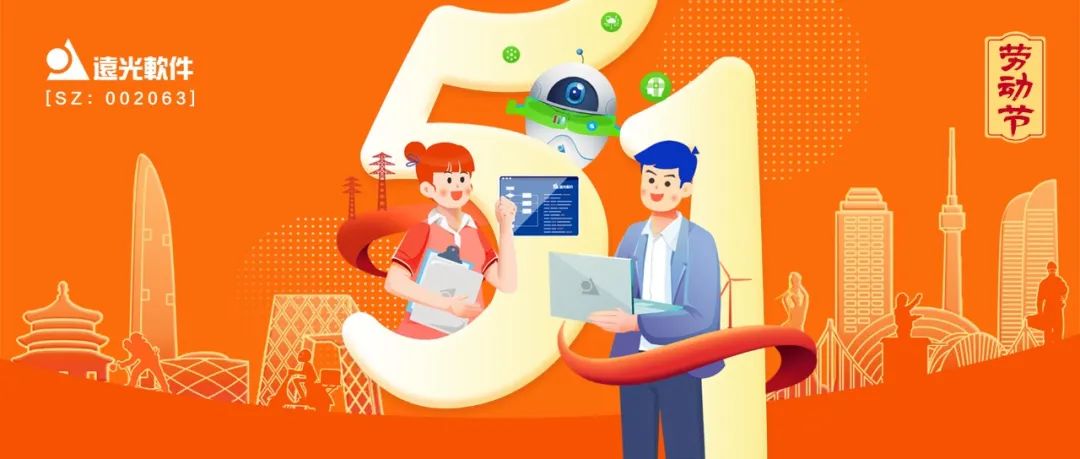 今天,为敬业拼搏的远光人喝彩——致敬劳动者