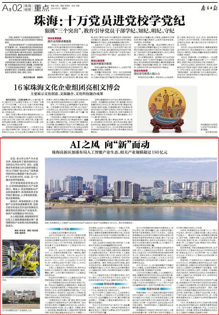 南方观察 | “AI”之风,向“新”而动